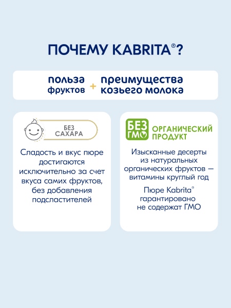 Kabrita пюре с козьими сливками "Фруктовый смузи" 100гр